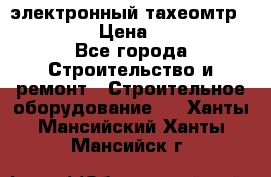 электронный тахеомтр Nikon 332 › Цена ­ 100 000 - Все города Строительство и ремонт » Строительное оборудование   . Ханты-Мансийский,Ханты-Мансийск г.